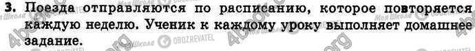 ГДЗ Інформатика 4 клас сторінка §.26 Зад.3